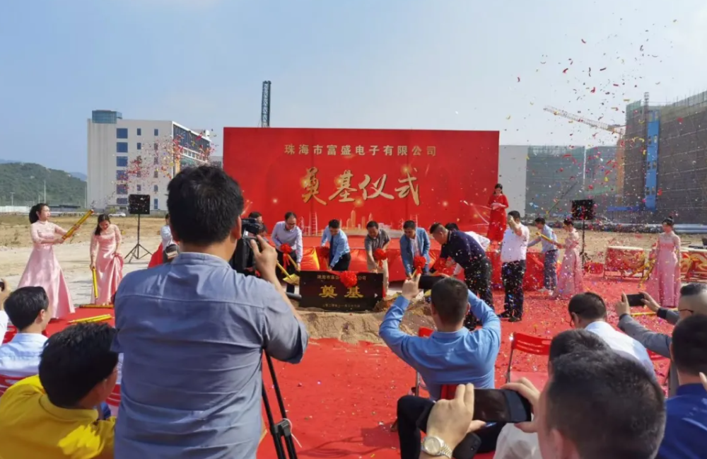 PCB资讯，2024年3月24日珠海市富盛电子有限公司正式开业  第2张